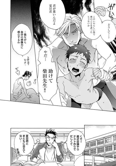 Sportsman no Dankon to Boy's Love