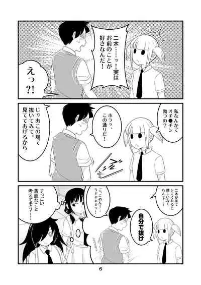 Watamote Seishun Omnibus