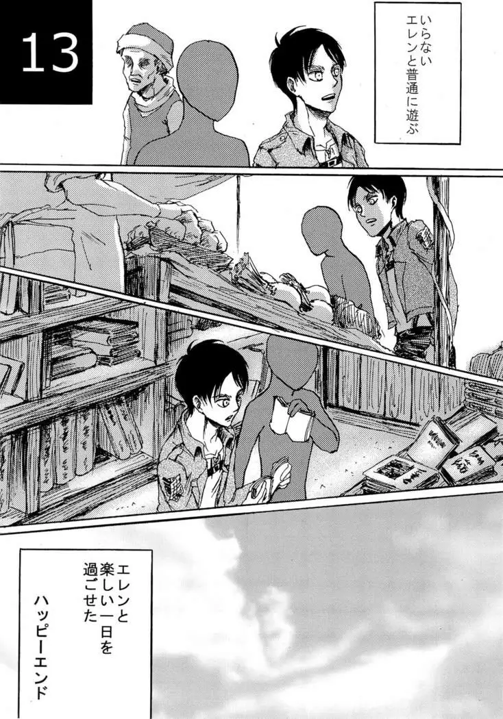kinkyuutoubatsu eren wo mamore!