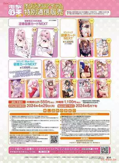 Dengeki Moeoh 2024-04