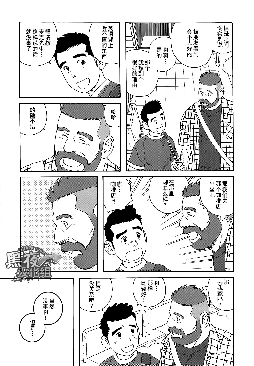 Otouto No Otto | 弟之夫