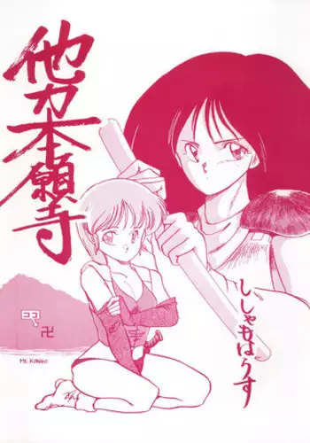(C71) [Shishamo House (Araki Akira)] 21 Seikihan Part 1 (Various)