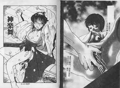 [Anthology] Kinbaku no Miko ~Miko Ryoujoku Anthology~ Vol.2 [Chinese]