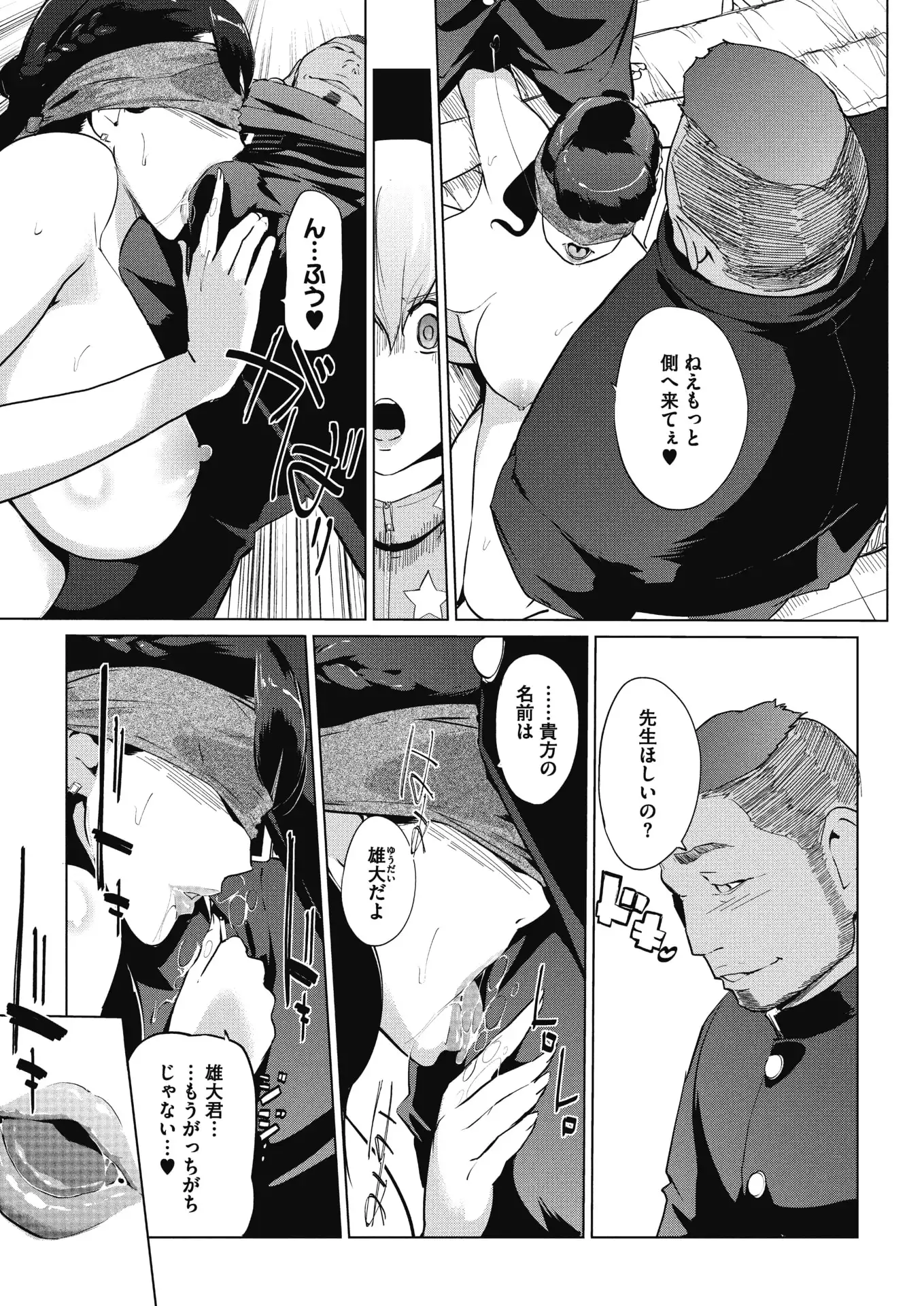 Sunadokei Ch. 1-4