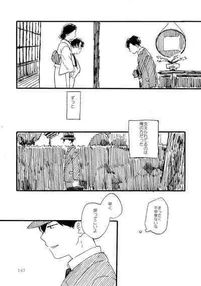 Sono Ao ni Haru wo miru