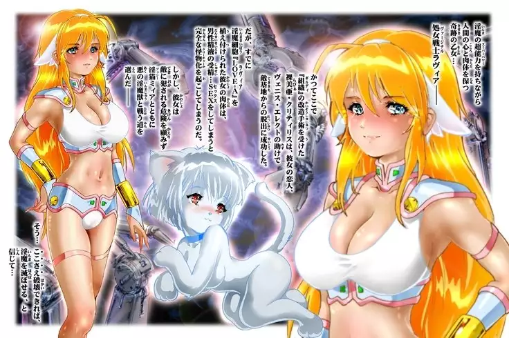 処女戦士ラヴィアECSTASY