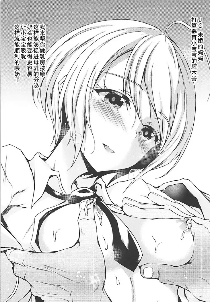 Homare-chan to Saimin Clinic