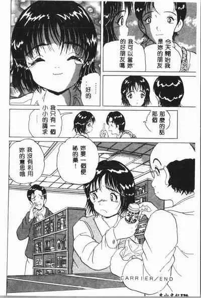 -Jigyaku Shoujo Vol.8