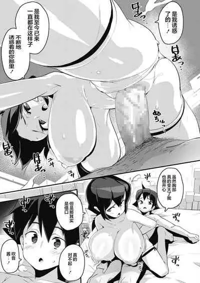 Oppai H dake no Kankei