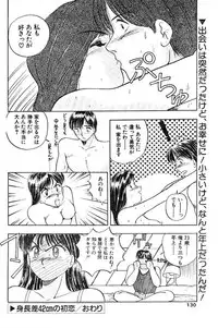[Rinsuumin] Shinchousa 42cm no Hatsukoi