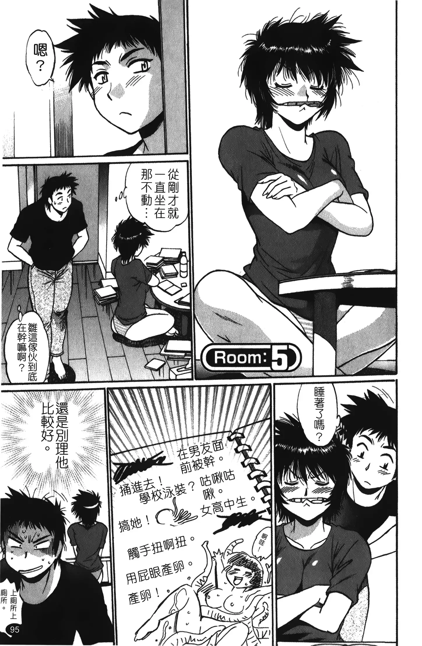 Kanojo de Ippai 1 | 女朋友滿室