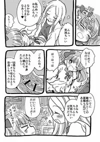 Onaho ni Sarete Tamaru ka