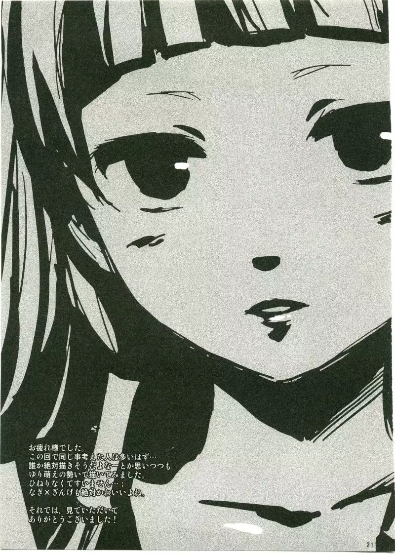 Zange Kakeru Nagi