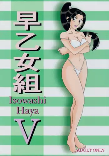 [Intendou (Yajuu)] Saotomegumi Soushuuhen + Kaiteiban (Kochikame) [Digital]