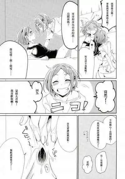 Onii-chan to Issho