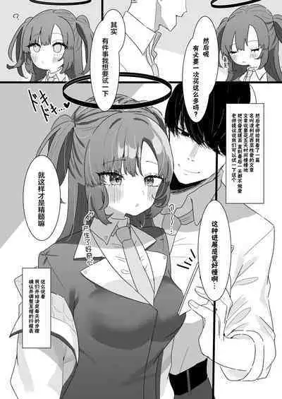 Yuuka to Polynesian