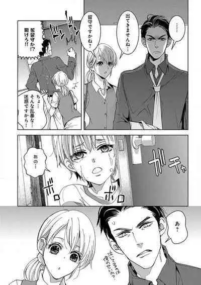 Kowamote Zetsurin Joushi to Dekiai Office H