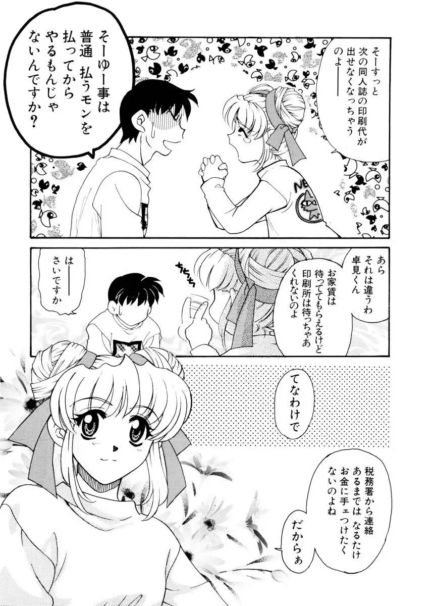 Ajisaisou Monogatari