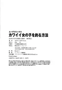 Kawaii Onnanoko o Tsuru Houhou - Method to catch a pretty girl