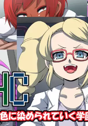 CHC ~Iro ni Somerarete Iku Gakuen~ Zenpen | CHC染色学院：前篇