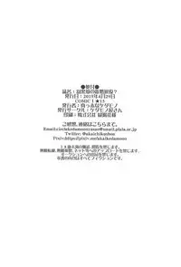 Haguro Ai no Shinkon Taieki?