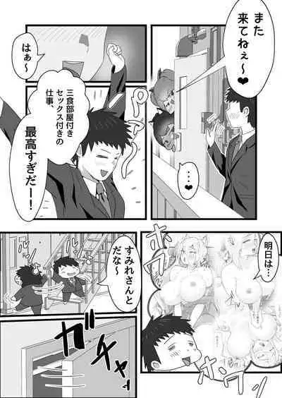 Dosukebe Kemomimi Sansedai ni Sakusei Sareta Hanashi.