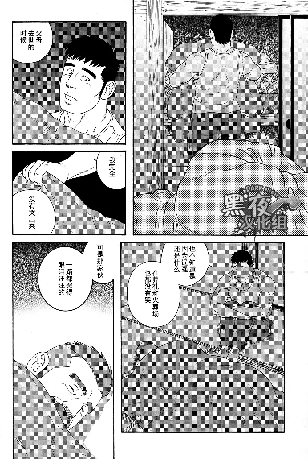 Otouto No Otto | 弟之夫