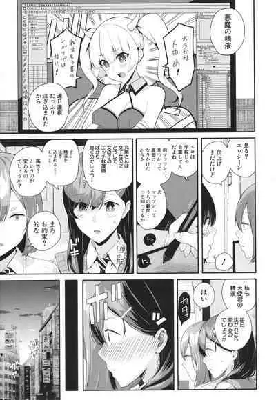 Natsu no Hatsujo, Kimi to Seishoku