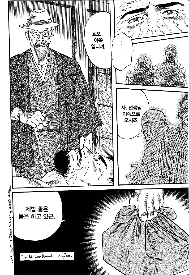 Kishimu Otoko | 삐걱대는 남자