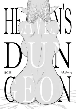 Heaven's Dungeon Ch.1-4 Zenpen