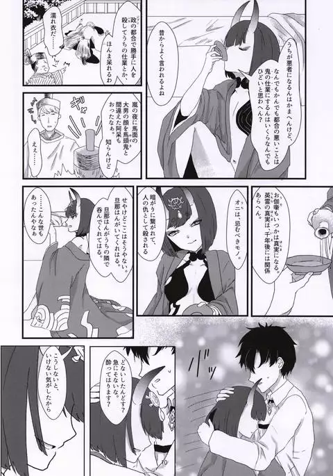 Kuragari no Oni o Tsunagu