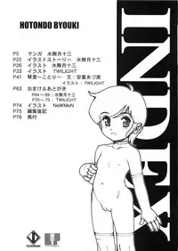 [Studio Vanguard (Minazuki Juuzou, Twilight)] HOTONDO BYOUKI
