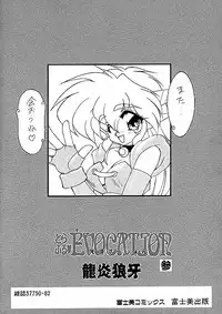 [Ruen Rouga] Trouble Evocation Vol.3