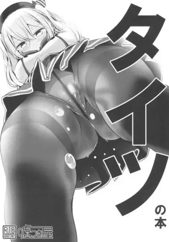 Hamakaze Kairaku ni Otsu