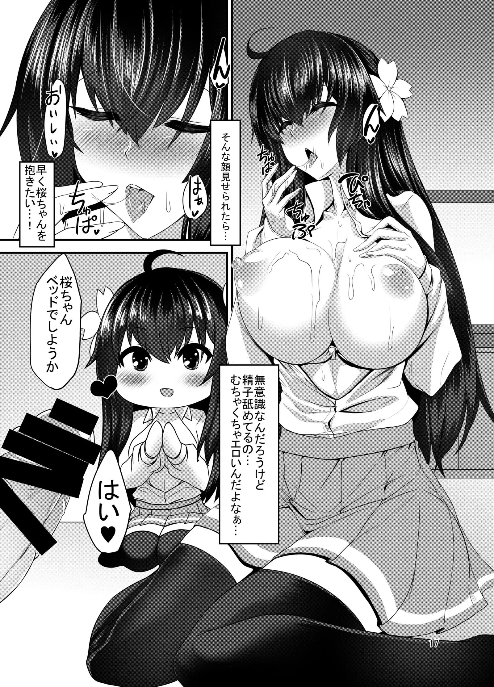 JK sakura-chan no enMusubi