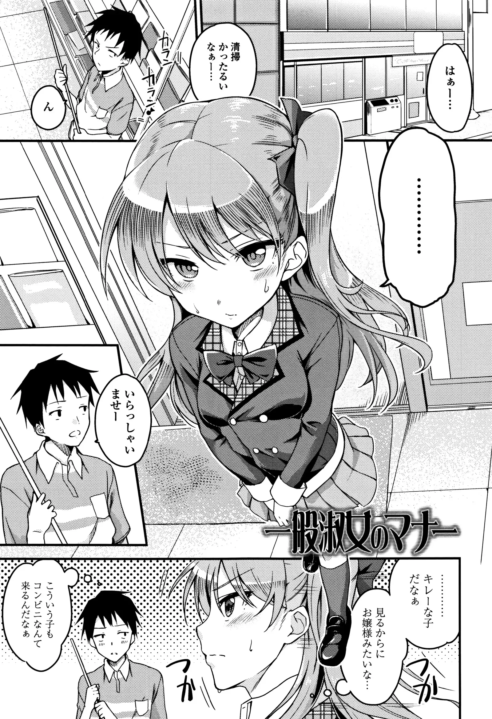 Ai ga Nakute mo Ecchi wa Dekiru!