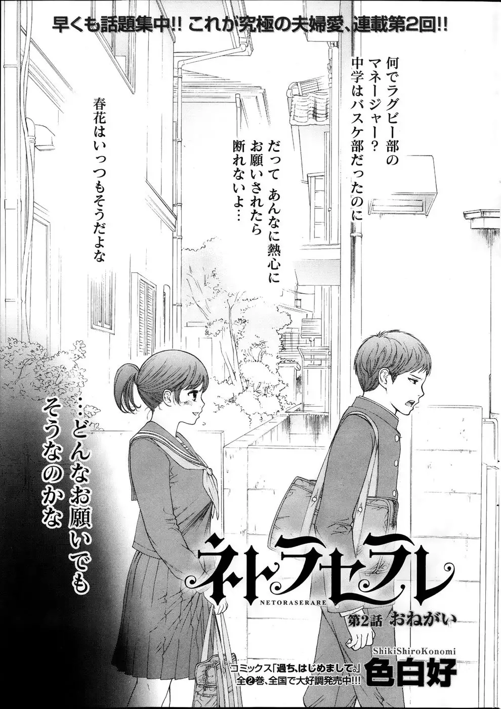 Netoraserare Chapter 1-5