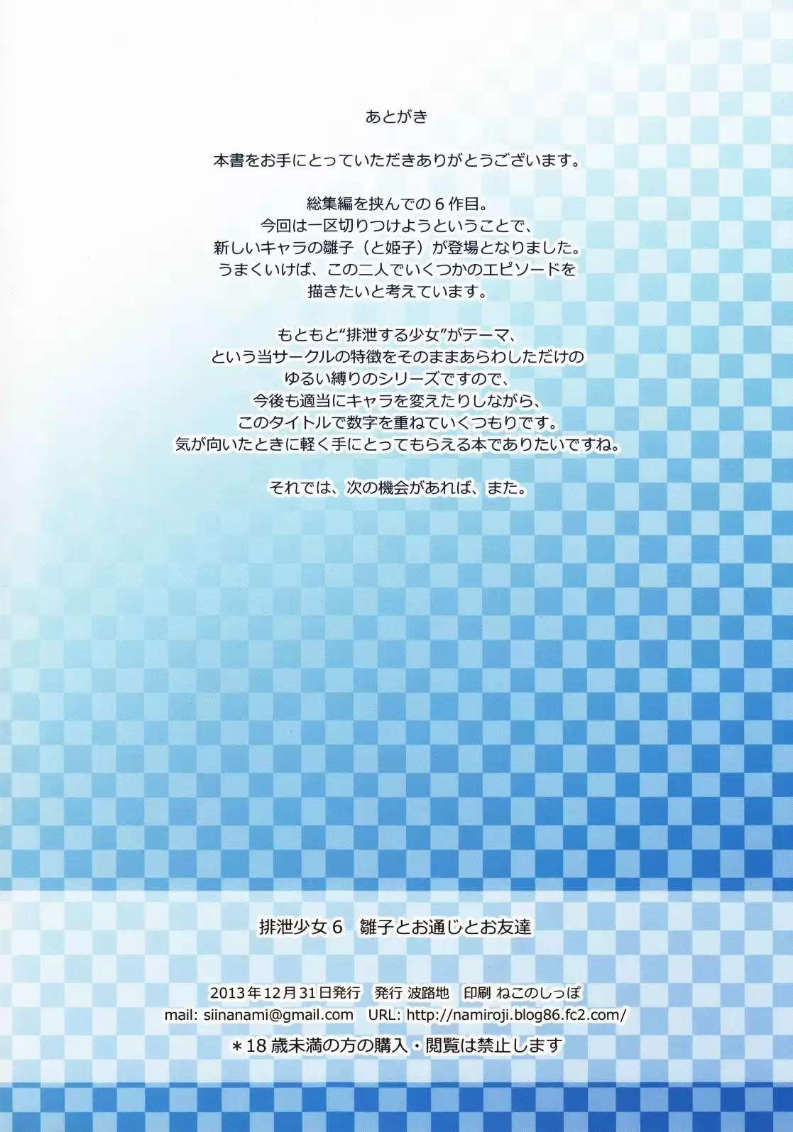 Haisetsu Shoujo 6 Hinako to Otsuuji to Otomodachi