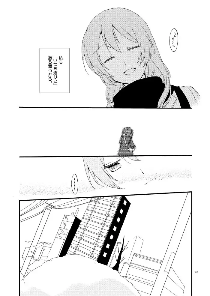 Doutoku no Hakoniwa Ketsu