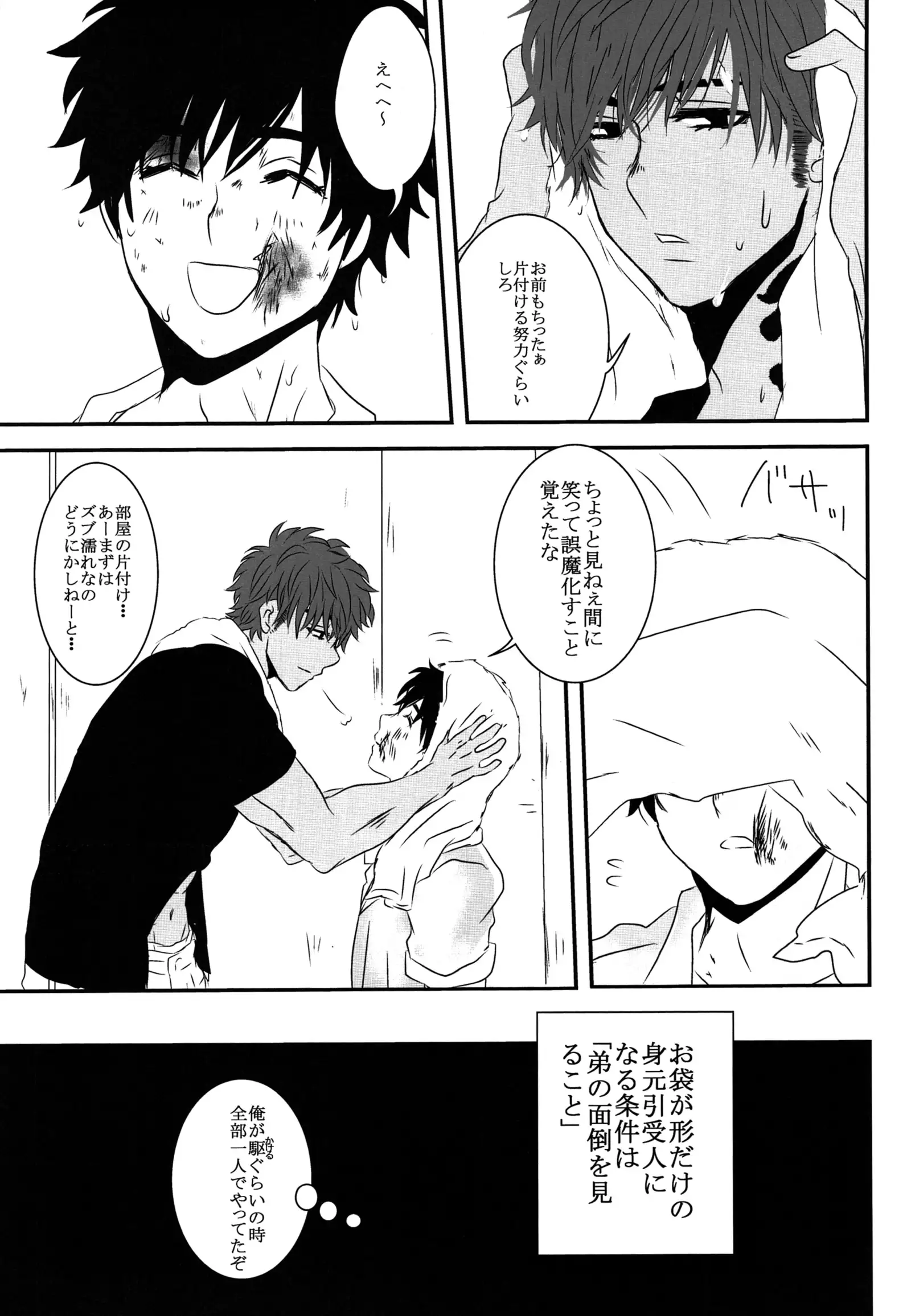 Dobu no Naka