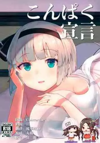 Konpaku Sengen