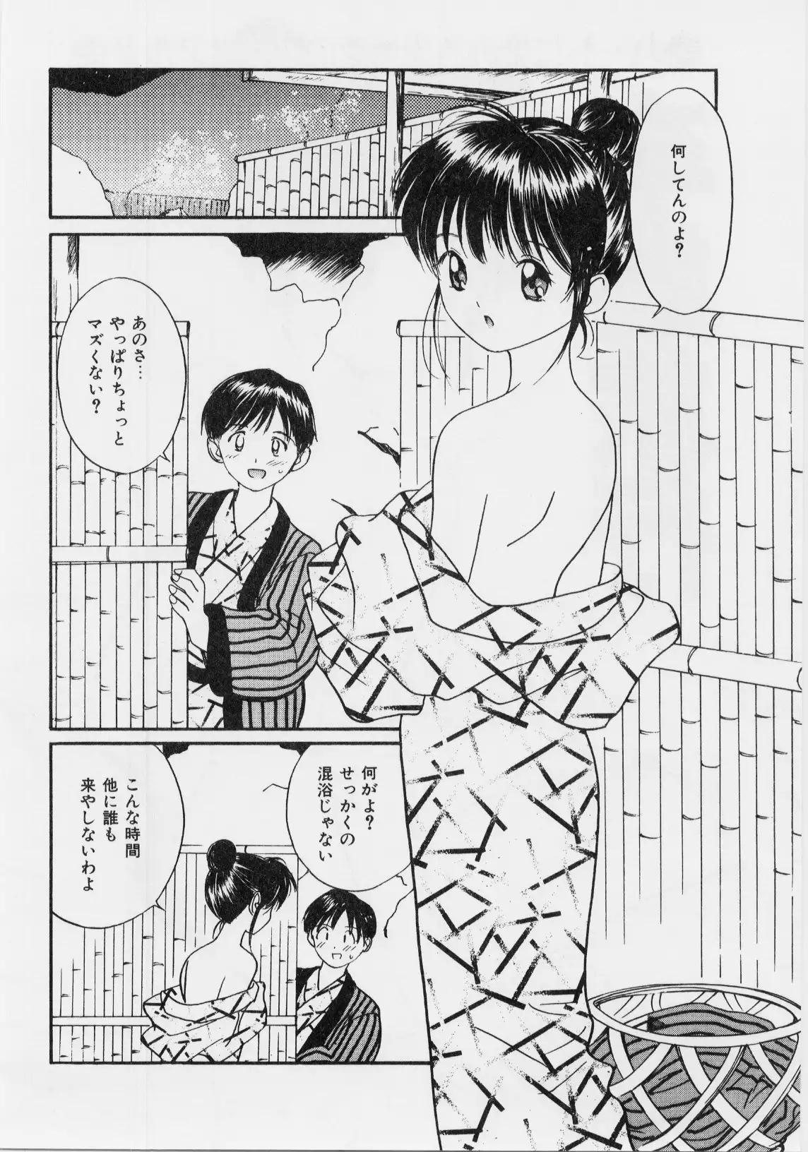 Kimochi Ii Hakken