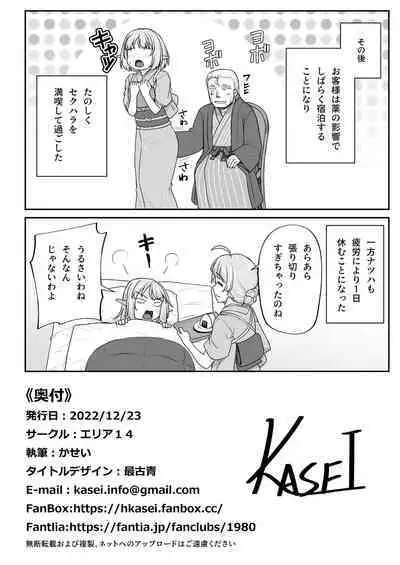 Elf no Ecchi na Oyado Elven Reflation