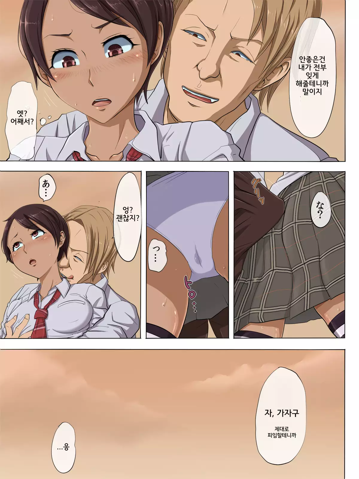 Sono Toki, Anoko wa...2