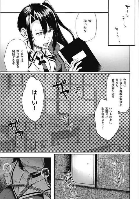 Choukai to, Himitsu no, Oshioki