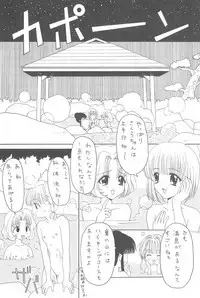 (C54) [Alice Syndrome (Various)] Cerise 2 (Card Captor Sakura)