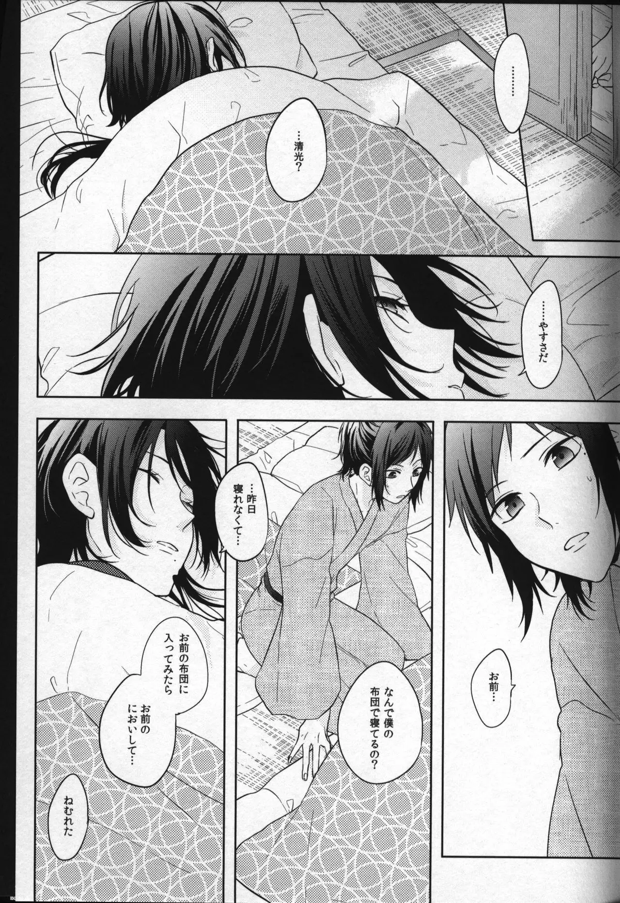 Kimi no Tonari ga Namureru Basho