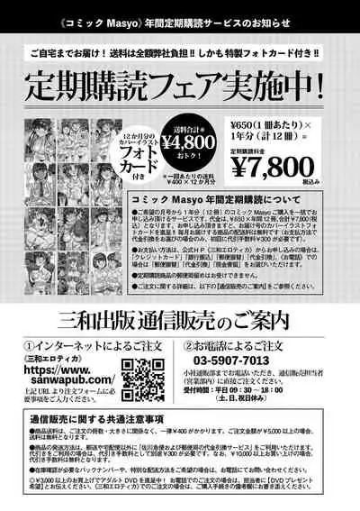 COMIC Masyo 2021-06