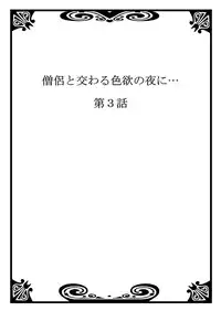 [Maomi Leon, uroco] Souryo to Majiwaru Shikiyoku no Yoru ni... 2