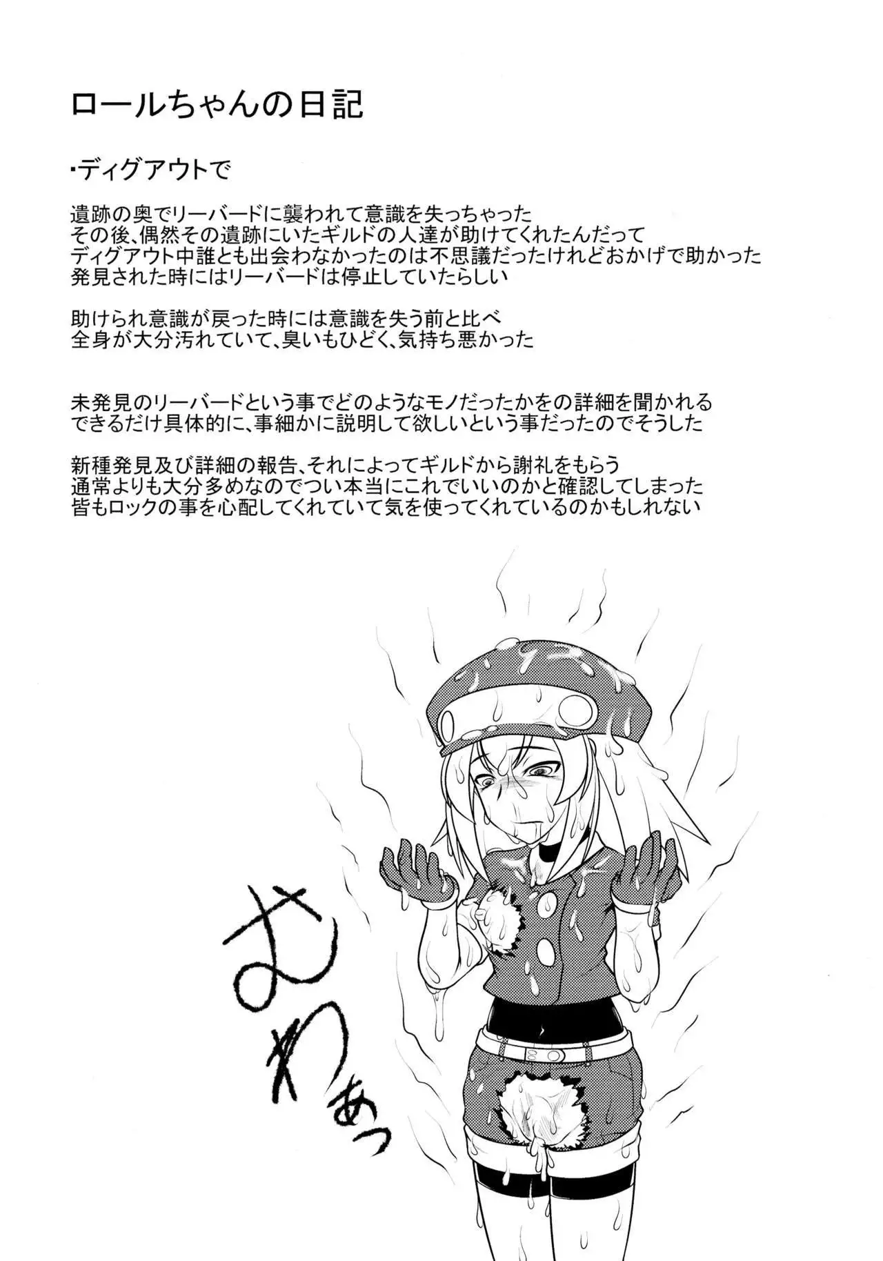 Roll-chan DASH-san